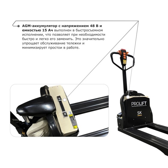 Самоходная тележка PROLIFT M2 SK20L Самоходная тележка PROLIFT M2 SK20L