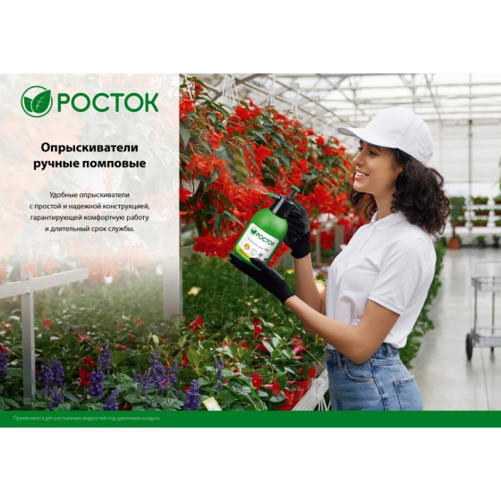 РОСТОК РП-2, 2 л, ручной, колба из полиэтилена, помповый опрыскиватель (425075) РОСТОК РП-2, 2 л, ручной, колба из полиэтилена, помповый опрыскиватель (425075)