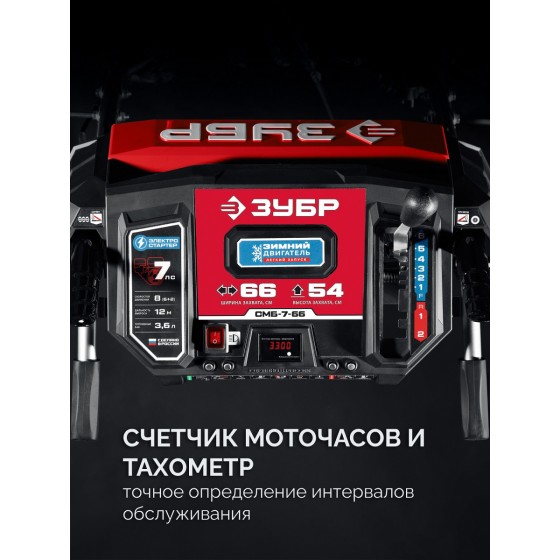 ЗУБР 66 см, бензиновый снегоуборщик (СМБ-7-66) ЗУБР 66 см, бензиновый снегоуборщик (СМБ-7-66)
