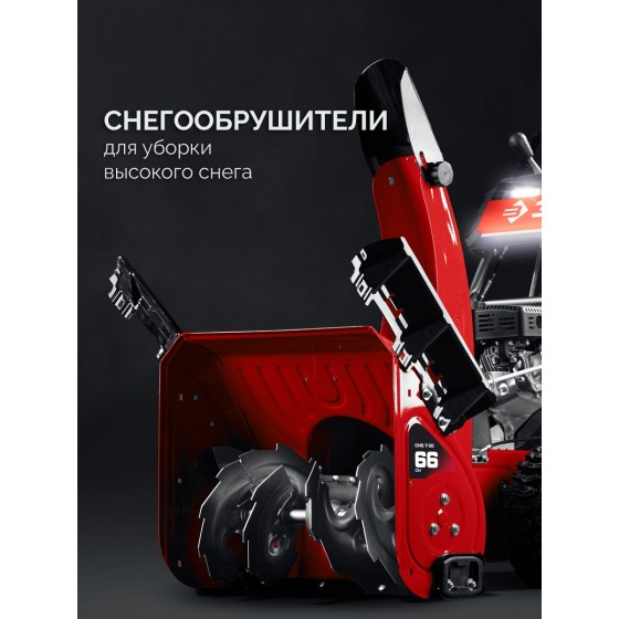 ЗУБР 66 см, бензиновый снегоуборщик (СМБ-7-66) ЗУБР 66 см, бензиновый снегоуборщик (СМБ-7-66)
