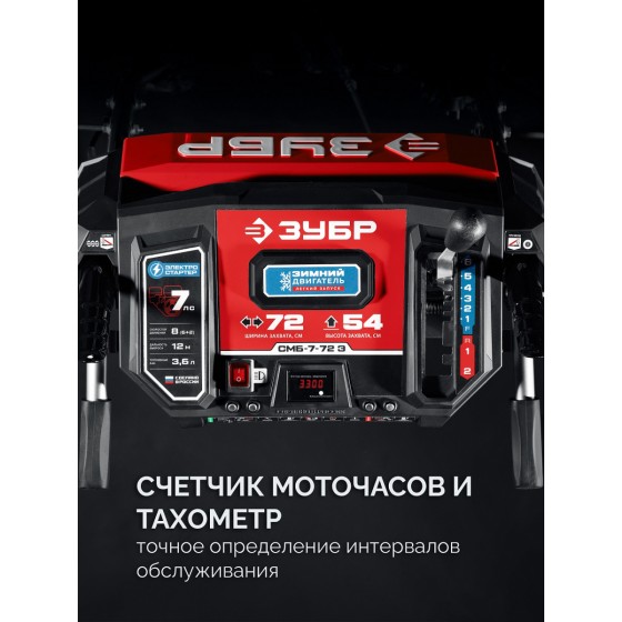 ЗУБР 72 см, бензиновый снегоуборщик (СМБ-7-72 Э)