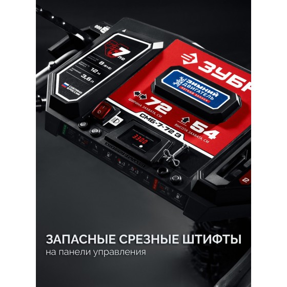 ЗУБР 72 см, бензиновый снегоуборщик (СМБ-7-72 Э)