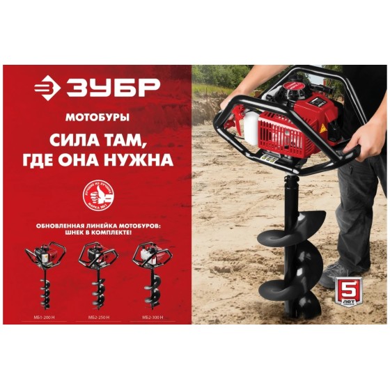 ЗУБР мотобур (бензобур) для комплектации МБ2-300 Н (W-МБ2-300)