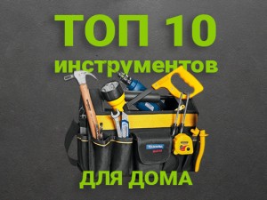 Топ-10 ручных инструментов, которые окупятся за первый сезон ремонта