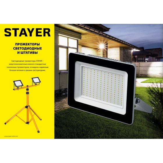 STAYER MAXStable, 1.6 м, телескопический штатив для прожектора (56920) STAYER MAXStable, 1.6 м, телескопический штатив для прожектора (56920)
