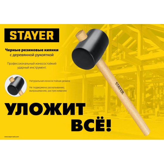 STAYER 450 г, чёрная резиновая киянка (20505-65) STAYER 450 г, чёрная резиновая киянка (20505-65)