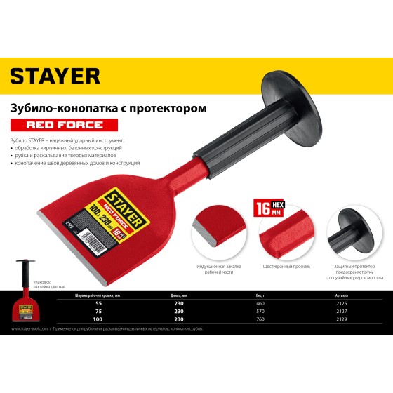 STAYER Red Force, 75 х 230 мм, зубило-конопатка с протектором (2127) STAYER Red Force, 75 х 230 мм, зубило-конопатка с протектором (2127)