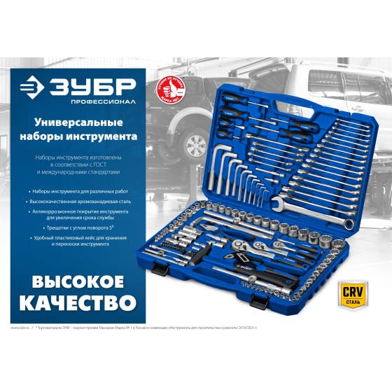 ЗУБР А-82, 82 предм.,(1/2″ + 1/4″), универсальный набор инструмента, Профессионал (27635-H82) ЗУБР А-82, 82 предм.,(1/2″ + 1/4″), универсальный набор инструмента, Профессионал (27635-H82)