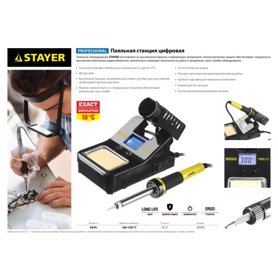 STAYER SP-50, 48 Вт, 160 - 520°C, цифровая паяльная станция, Professional (55370) STAYER SP-50, 48 Вт, 160 - 520°C, цифровая паяльная станция, Professional (55370)