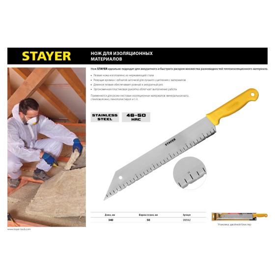STAYER 340 мм, для листовых изоляционных материалов, нож (09592) STAYER 340 мм, для листовых изоляционных материалов, нож (09592)