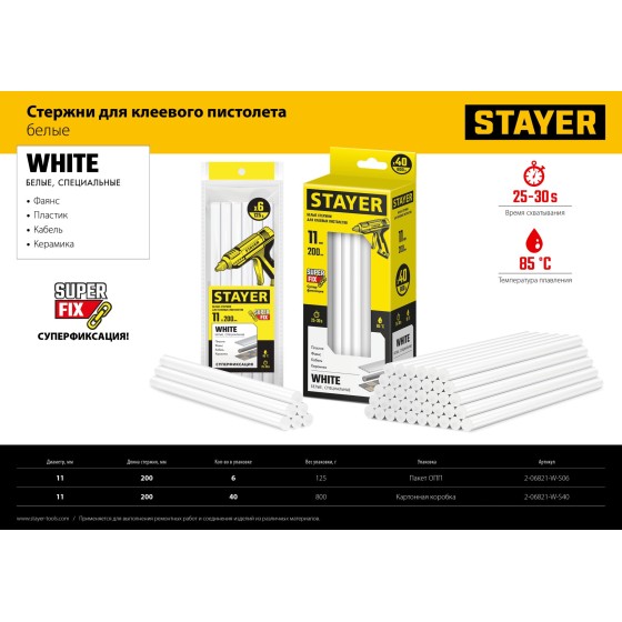 STAYER White, белые, 11 х 200 мм, 40 шт, клеевые стержни, Professional (2-06821-W-S40) STAYER White, белые, 11 х 200 мм, 40 шт, клеевые стержни, Professional (2-06821-W-S40)