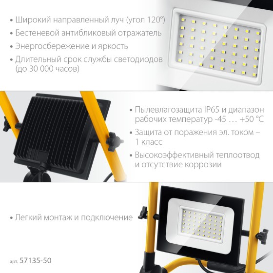 STAYER LED-MAX, 50 Вт, 6500K, IP 65, переносной светодиодный прожектор (57135-50) STAYER LED-MAX, 50 Вт, 6500K, IP 65, переносной светодиодный прожектор (57135-50)