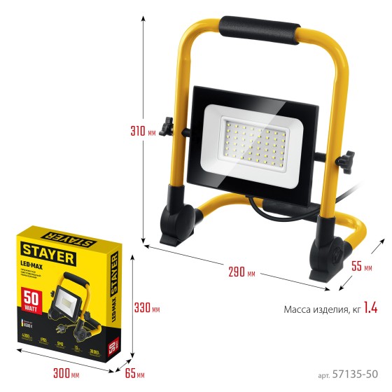 STAYER LED-MAX, 50 Вт, 6500K, IP 65, переносной светодиодный прожектор (57135-50) STAYER LED-MAX, 50 Вт, 6500K, IP 65, переносной светодиодный прожектор (57135-50)
