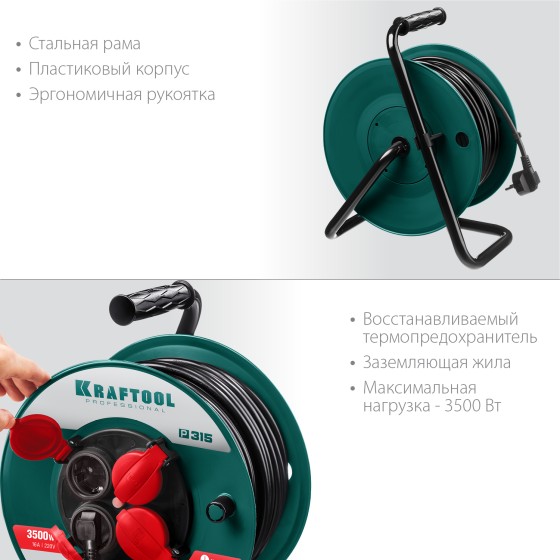 KRAFTOOL P-315, ПВС, 3 x 1.5 мм2, 50 м, 3500 Вт, IP44, силовой удлинитель на катушке (55084-50) KRAFTOOL P-315, ПВС, 3 x 1.5 мм2, 50 м, 3500 Вт, IP44, силовой удлинитель на катушке (55084-50)