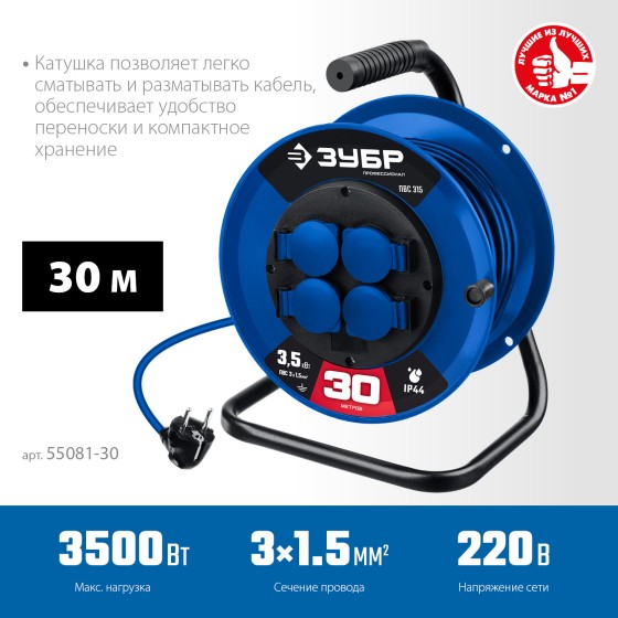 ЗУБР ПВС-315, ПВС, 3 x 1.5 мм2, 30 м, 3500 Вт, IP44, силовой удлинитель на катушке, Профессионал (55081-30) ЗУБР ПВС-315, ПВС, 3 x 1.5 мм2, 30 м, 3500 Вт, IP44, силовой удлинитель на катушке, Профессионал (55081-30)