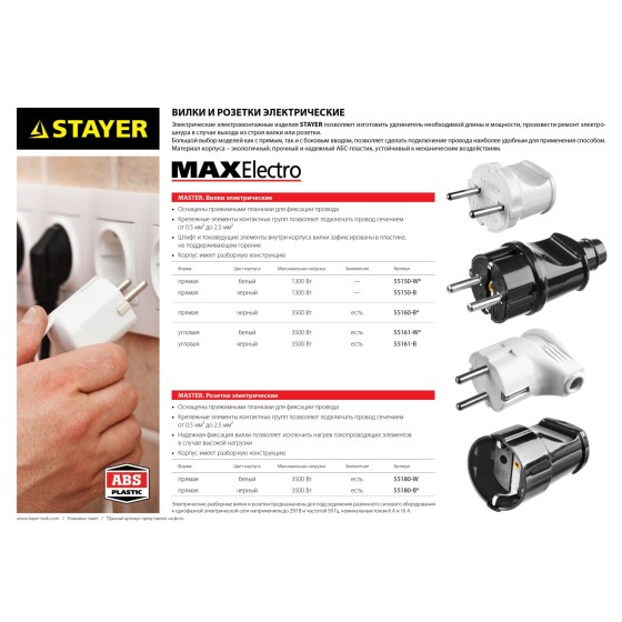 STAYER MAXElectro, черная, 16 А/220 В, 1300 Вт, прямая вилка (55160-B) STAYER MAXElectro, черная, 16 А/220 В, 1300 Вт, прямая вилка (55160-B)