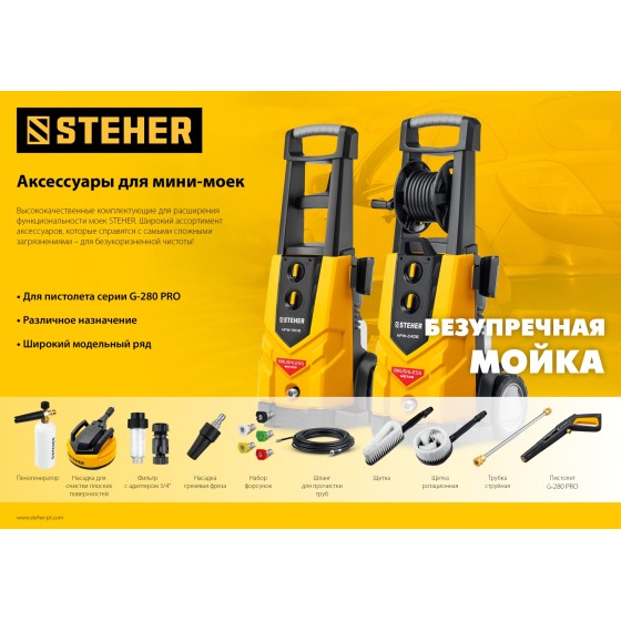 STEHER для пистолета G-280 PRO, ротационная щётка (75403-280-2) STEHER для пистолета G-280 PRO, ротационная щётка (75403-280-2)