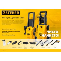 STEHER для пистолета G-180, насадка грязевая фреза (75404-180) STEHER для пистолета G-180, насадка грязевая фреза (75404-180)