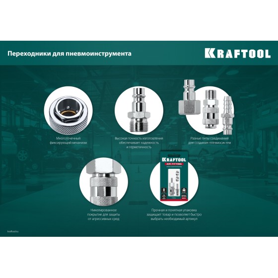 KRAFTOOL штуцер ″елочка″, 10 мм - рапид муфта, с хомутом, переходник (06596-10) KRAFTOOL штуцер ″елочка″, 10 мм - рапид муфта, с хомутом, переходник (06596-10)