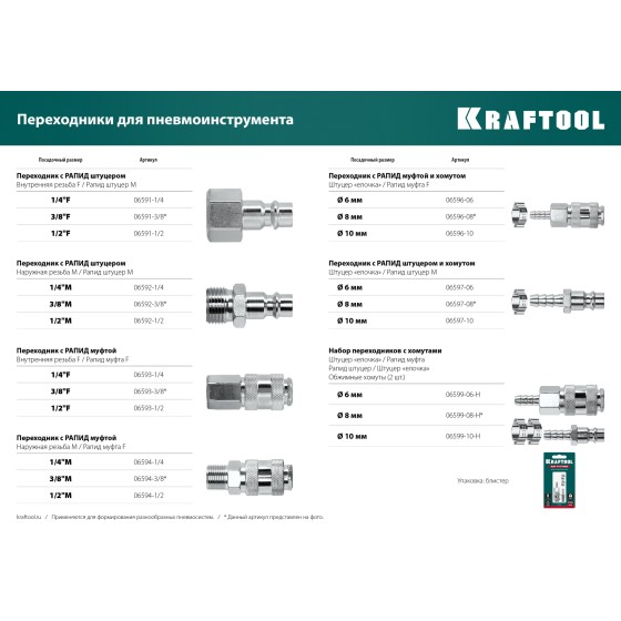 KRAFTOOL штуцер ″елочка″, 10 мм - рапид штуцер, с хомутом, переходник (06597-10) KRAFTOOL штуцер ″елочка″, 10 мм - рапид штуцер, с хомутом, переходник (06597-10)