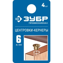 ЗУБР 6 мм, в наборе 4 шт, центровка-кернер по дереву, Профессионал (29429-06-H4) ЗУБР 6 мм, в наборе 4 шт, центровка-кернер по дереву, Профессионал (29429-06-H4)