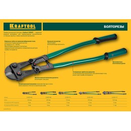 KRAFTOOL Kayman, 1050 мм, болторез (23280-107) KRAFTOOL Kayman, 1050 мм, болторез (23280-107)