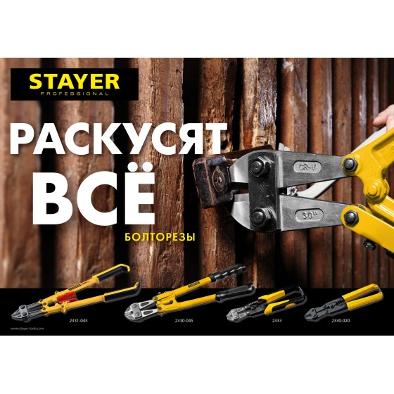 STAYER 600 мм, складной болторез (2331-060) STAYER 600 мм, складной болторез (2331-060)