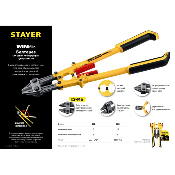 STAYER 600 мм, складной болторез (2331-060) STAYER 600 мм, складной болторез (2331-060)