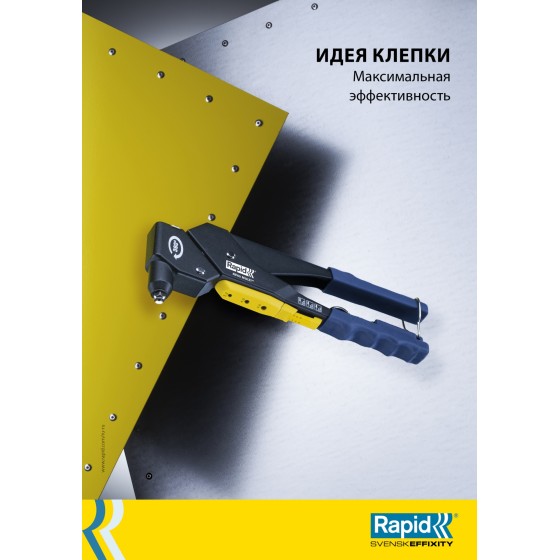 RAPID RP60 Multi, 3.2 мм, 4.0 мм, 4.8 мм, заклепочник (5001140) RAPID RP60 Multi, 3.2 мм, 4.0 мм, 4.8 мм, заклепочник (5001140)