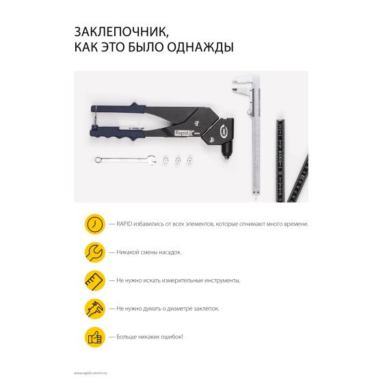 RAPID RP60 Multi, 3.2 мм, 4.0 мм, 4.8 мм, заклепочник (5001140) RAPID RP60 Multi, 3.2 мм, 4.0 мм, 4.8 мм, заклепочник (5001140)