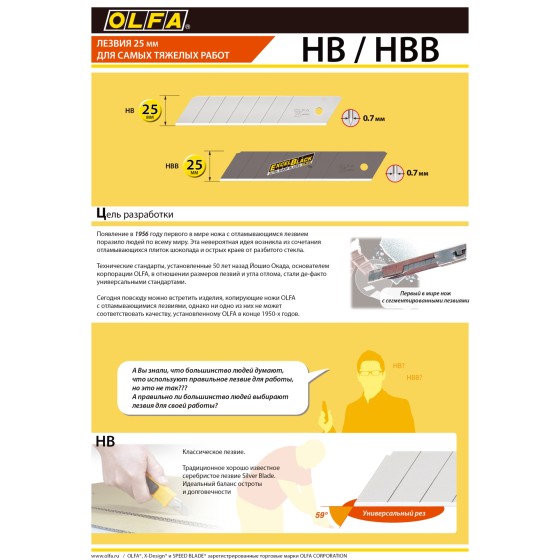 OLFA EXCEL BLACK, 25 х 126 х 0.7 мм, 5 шт, сегментированные лезвия (OL-HBB-5B) OLFA EXCEL BLACK, 25 х 126 х 0.7 мм, 5 шт, сегментированные лезвия (OL-HBB-5B)