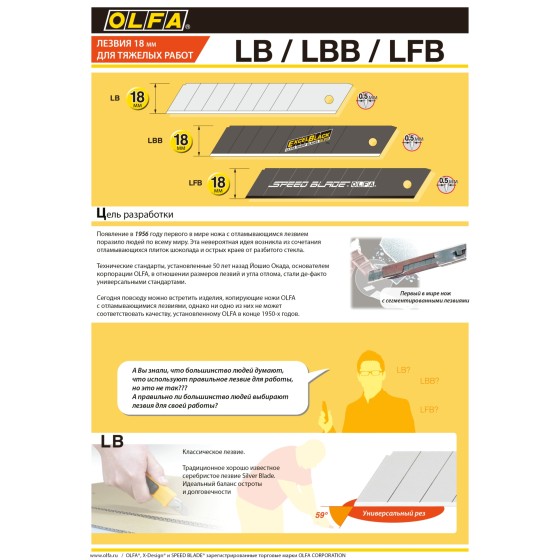 OLFA 18 х 100 х 0.5 мм, 50 шт, сегментированные лезвия (OL-LB-50B) OLFA 18 х 100 х 0.5 мм, 50 шт, сегментированные лезвия (OL-LB-50B)