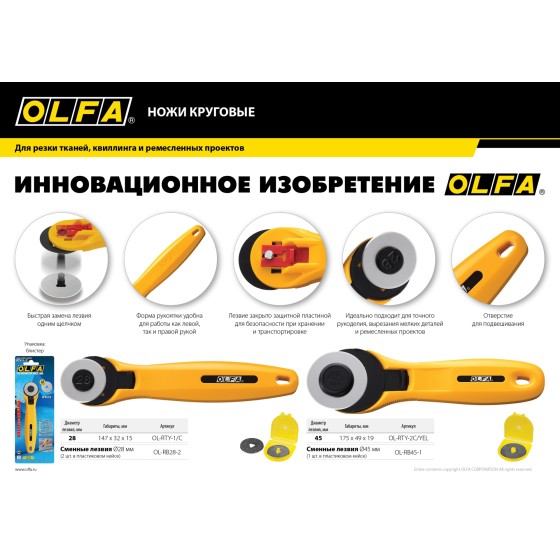 OLFA 45 мм, круговые лезвия (OL-RB45-1) OLFA 45 мм, круговые лезвия (OL-RB45-1)