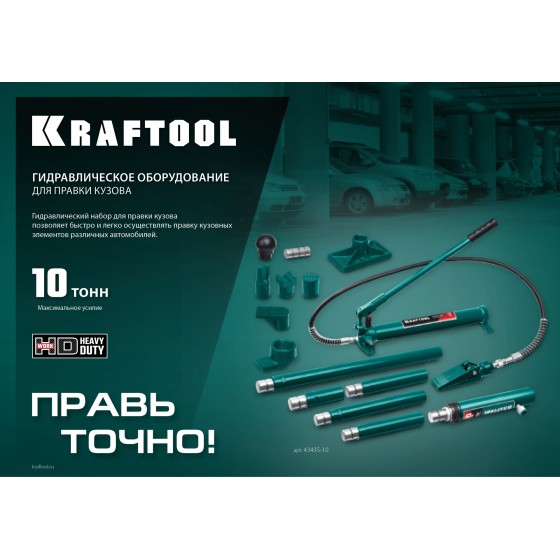 KRAFTOOL 10 т, гидравлический насос (43425-10) KRAFTOOL 10 т, гидравлический насос (43425-10)