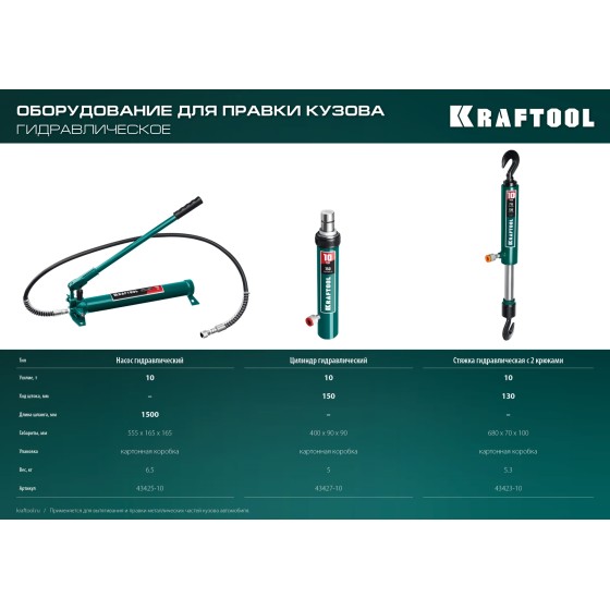 KRAFTOOL 10 т, гидравлический насос (43425-10) KRAFTOOL 10 т, гидравлический насос (43425-10)
