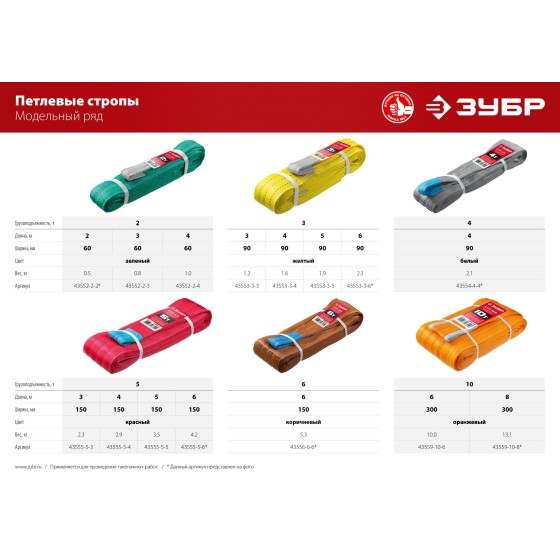 ЗУБР СТП-3/6, желтый, г/п 3 т, длина 6 м, текстильный петлевой строп (43553-3-6) ЗУБР СТП-3/6, желтый, г/п 3 т, длина 6 м, текстильный петлевой строп (43553-3-6)