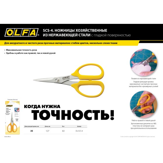 OLFA хозяйственные ножницы (OL-SCS-4) OLFA хозяйственные ножницы (OL-SCS-4)