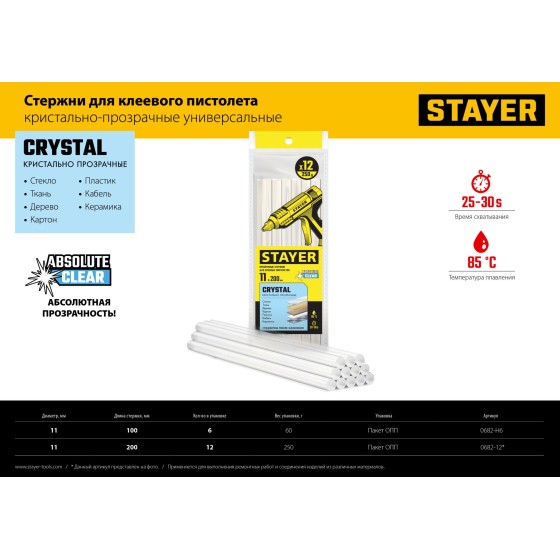 STAYER Cristal, 11 х 200 мм, 12 шт, прозрачные, универсальные клеевые стержни Professional (0682-12) STAYER Cristal, 11 х 200 мм, 12 шт, прозрачные, универсальные клеевые стержни Professional (0682-12)