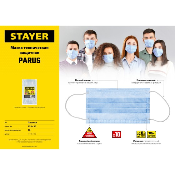 STAYER Parus, 10 шт, трехслойная техническая маска (11105-H10) STAYER Parus, 10 шт, трехслойная техническая маска (11105-H10)