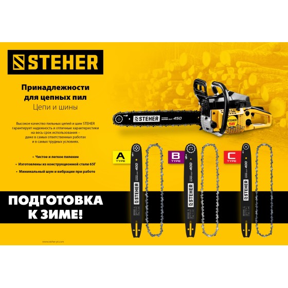 STEHER type C, шаг 3/8″, паз 1.3 мм, 57 звеньев, цепь для электропил (75303-41) STEHER type C, шаг 3/8″, паз 1.3 мм, 57 звеньев, цепь для электропил (75303-41)