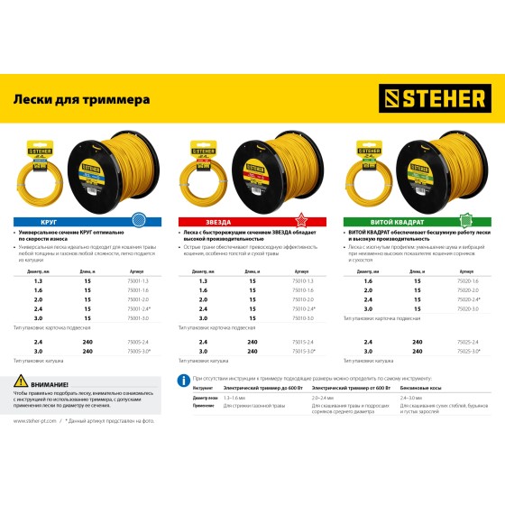 STEHER ЗВЕЗДА, 3.0 мм, 15 м, леска для триммера (75010-3.0) STEHER ЗВЕЗДА, 3.0 мм, 15 м, леска для триммера (75010-3.0)
