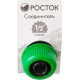 РОСТОК RC-12, 1/2″, для шланга, быстросъемный соединитель (426359) РОСТОК RC-12, 1/2″, для шланга, быстросъемный соединитель (426359)