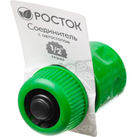 РОСТОК RC-12, 1/2″, с автостопом для шланга, быстросъемный соединитель (426361) РОСТОК RC-12, 1/2″, с автостопом для шланга, быстросъемный соединитель (426361)