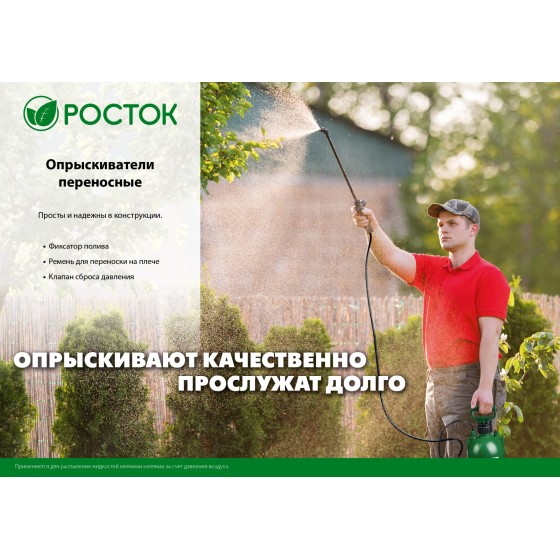 РОСТОК RT-7, 7 л, первичный полипропилен, переносной опрыскиватель (425117)