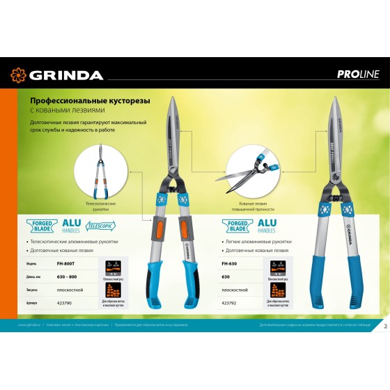GRINDA FH-800T, длина 630 - 800 мм, кованые лезвия, телескопический, алюминиевые рукоятки, кусторез, PROLine (423790) GRINDA FH-800T, длина 630 - 800 мм, кованые лезвия, телескопический, алюминиевые рукоятки, кусторез, PROLine (423790)