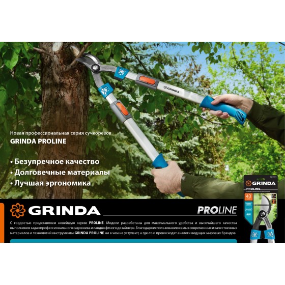 GRINDA PL-740, длина 740 мм, лезвия из высокоуглеродистой закаленной стали, алюминиевые рукоятки, большой плоскостной сучкорез, PROLine (424519) GRINDA PL-740, длина 740 мм, лезвия из высокоуглеродистой закаленной стали, алюминиевые рукоятки, большой плоскостной сучкорез, PROLine (424519)