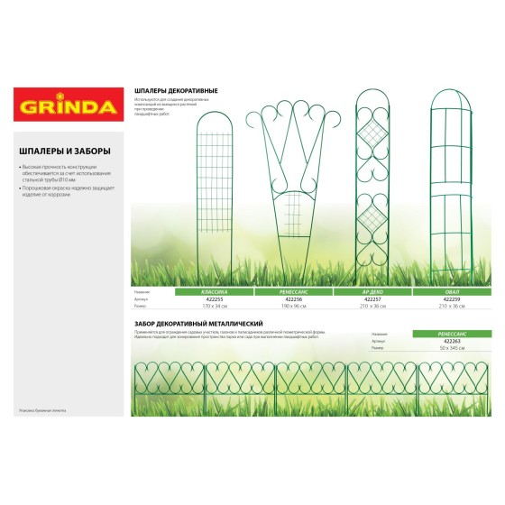 GRINDA АР ДЕКО, 210 х 36 см, разборная, стальная, декоративная шпалера (422257)