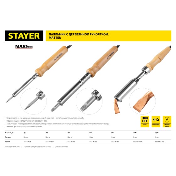 STAYER MAXTerm, 100 Вт, клин, электропаяльник с деревянной рукояткой (55310-100)