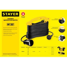 STAYER MF-207, ПВС, 2 x 0.75 мм2, 20 м, 2200 Вт, силовой удлинитель-шнур на рамке (55018-20)