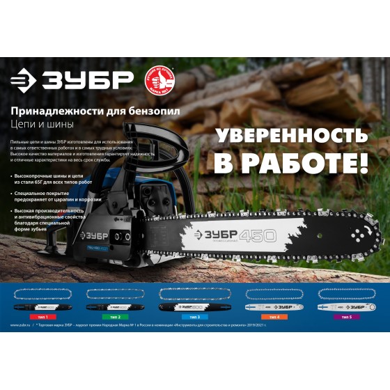 ЗУБР тип 2, шаг 0.325″, паз 1.5 мм, 40 см, шина для бензопил, Профессионал (70202-40)